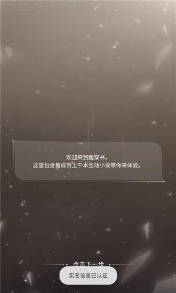 趣穿书截图3