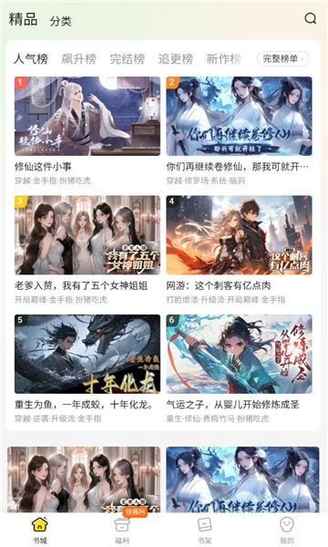 趣穿书截图2