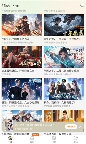 趣穿书截图1