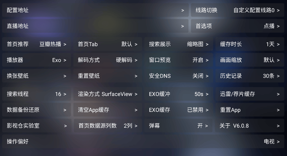 影视仓tv版截图2