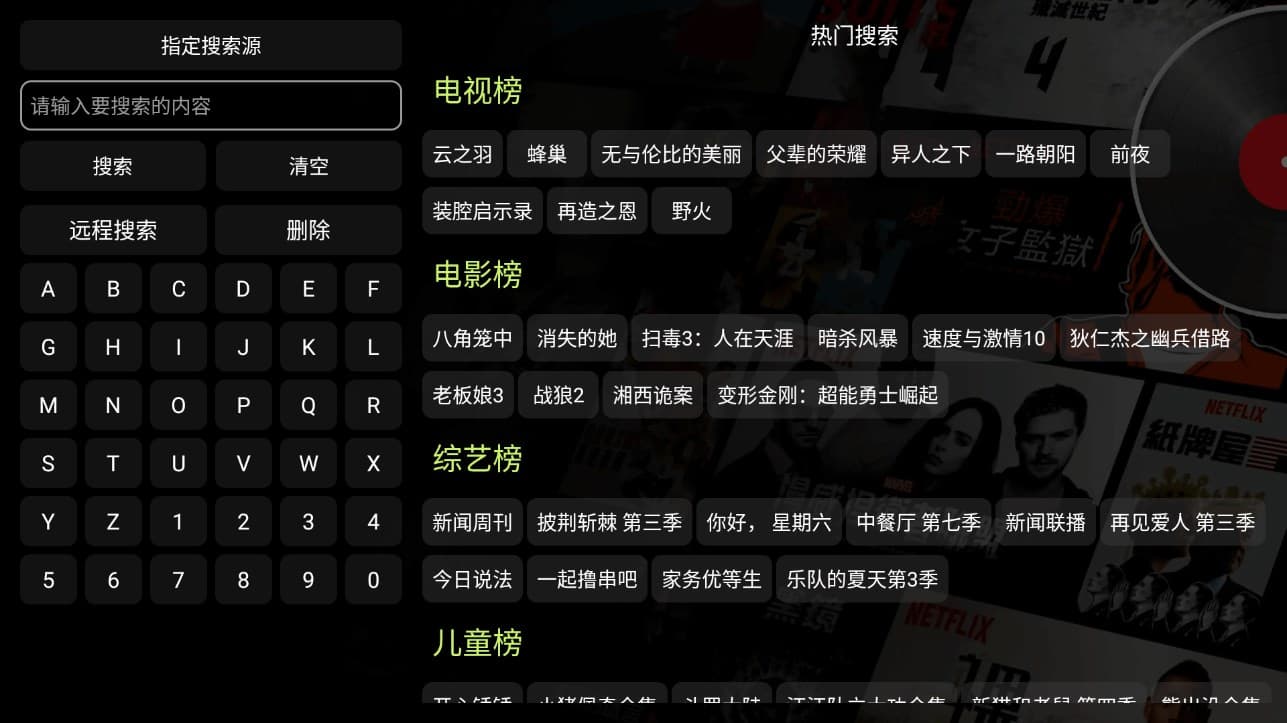 影视仓tv版截图3