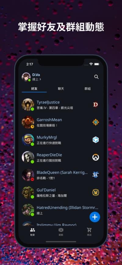 暴雪战网截图3
