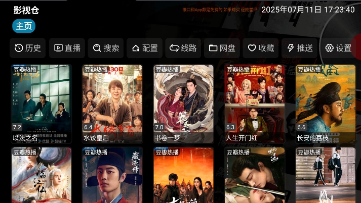 影视仓tv版截图4