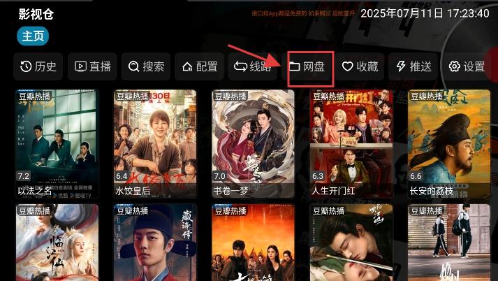 影视仓tv版