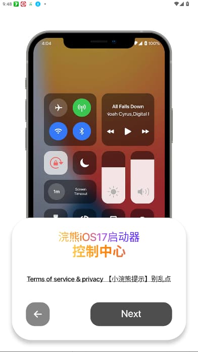 浣熊ios17启动器截图1
