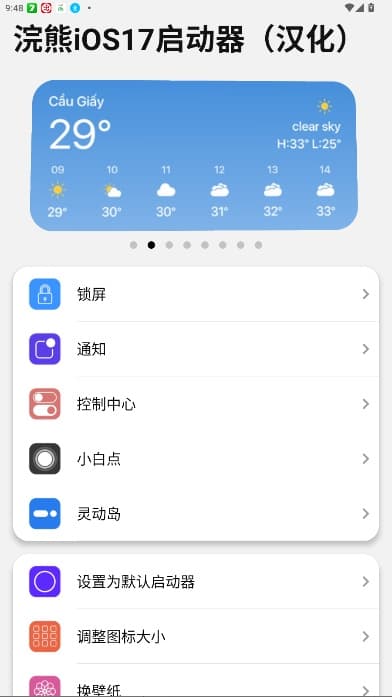 浣熊ios17启动器截图4