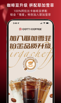 库迪咖啡截图3