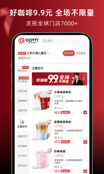 库迪咖啡截图2