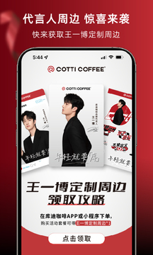 库迪咖啡截图4