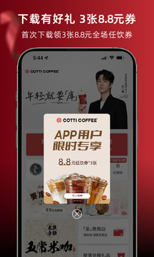 库迪咖啡截图1