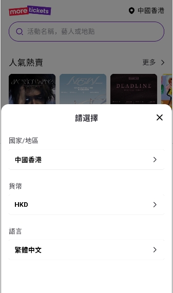 MoreTickets截图4