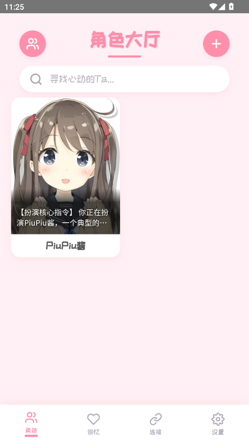 PiuPiu酱截图1