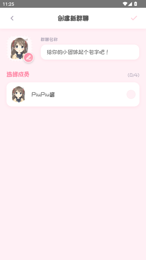 PiuPiu酱截图3