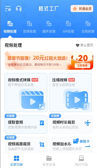 格式工厂截图3