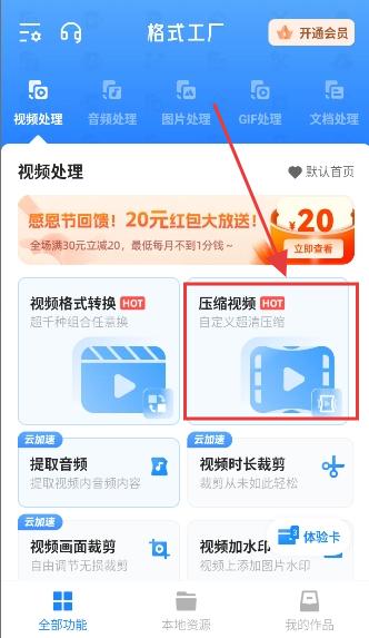 格式工厂