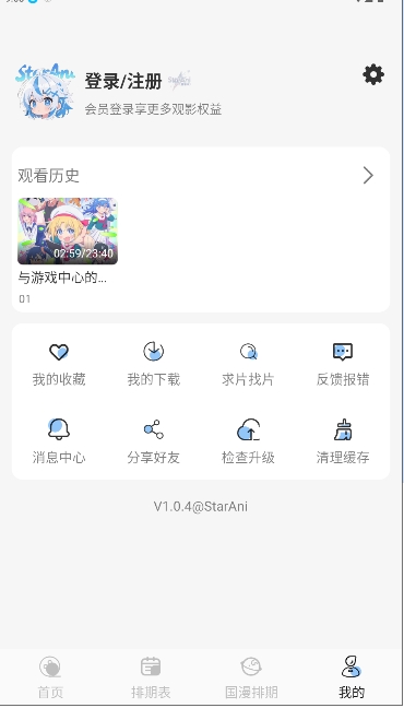 StarAni截图4