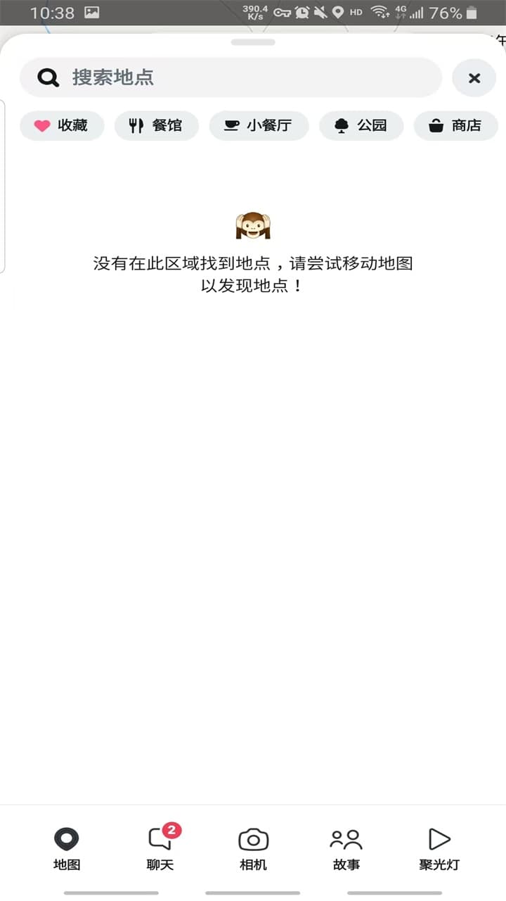 Snapchat截图2