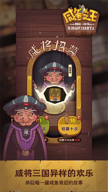 咸鱼之王抖音版截图1