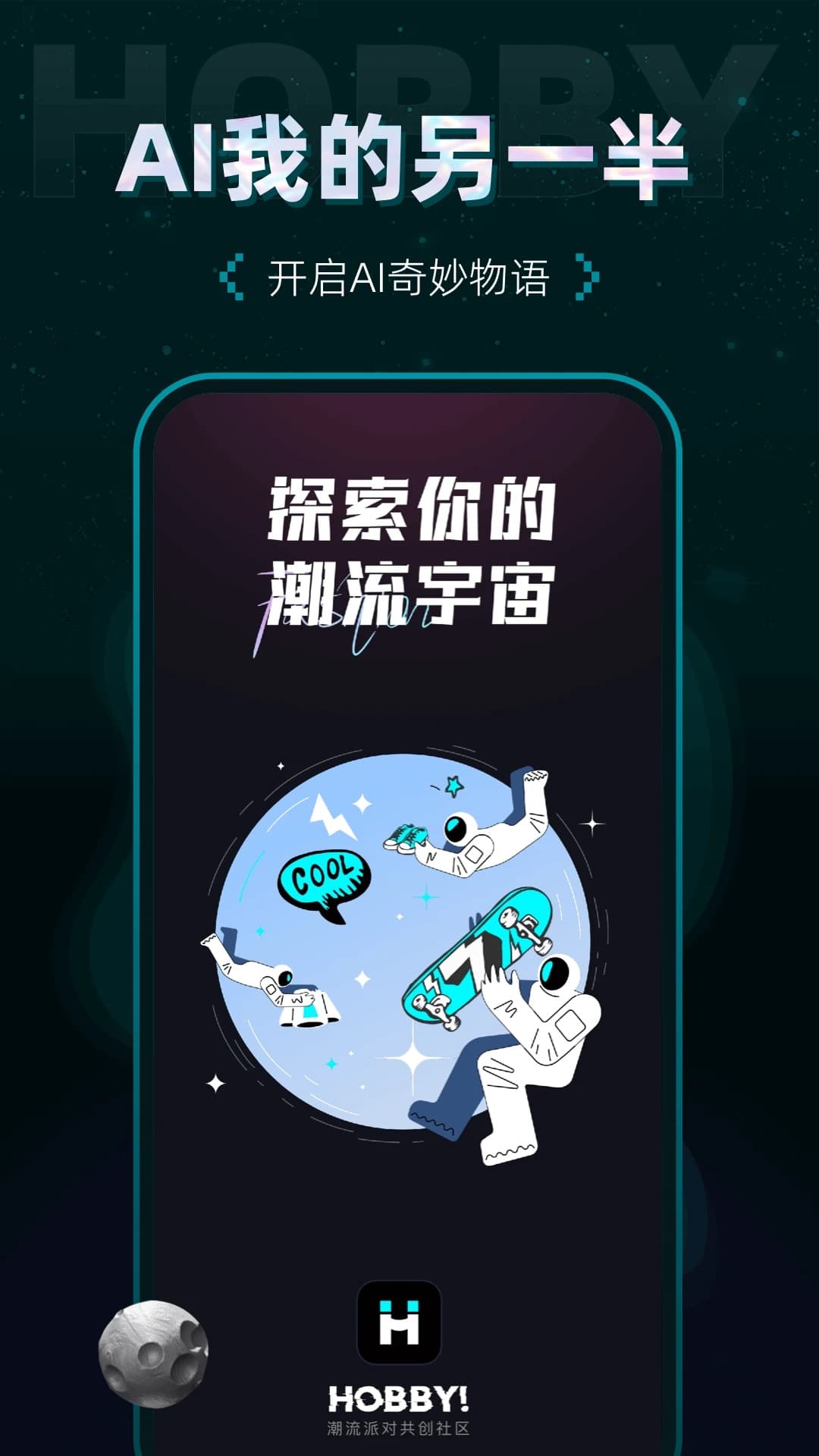hobby截图2