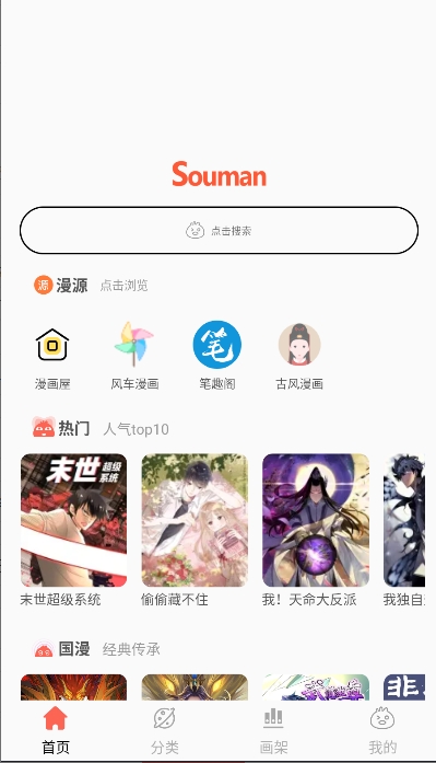 Souman截图1