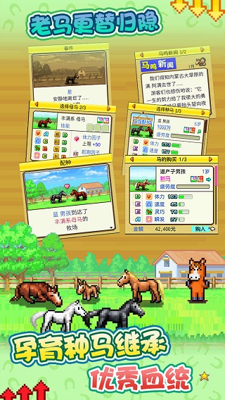 顶级跑马牧场截图3