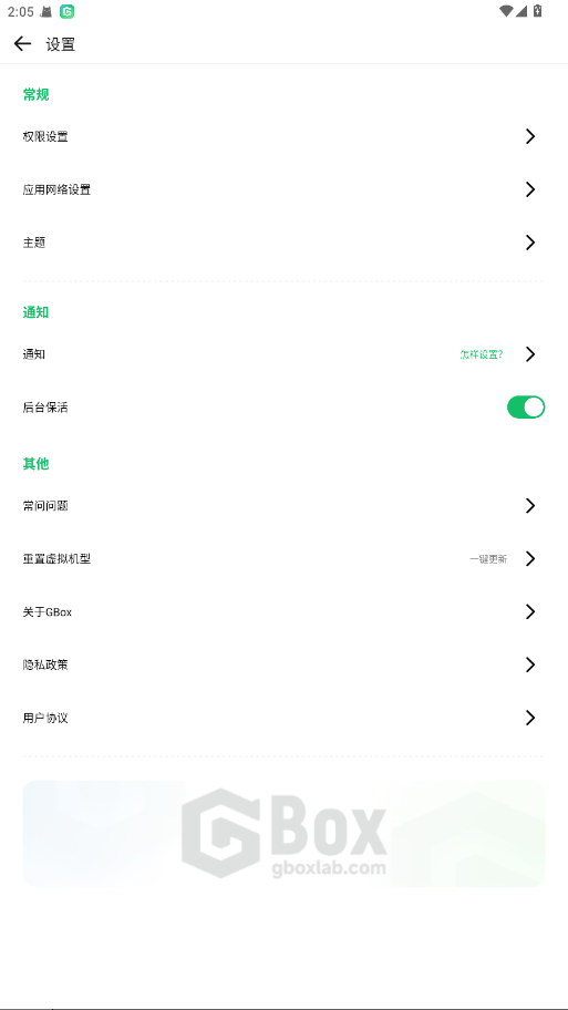 GBox截图1