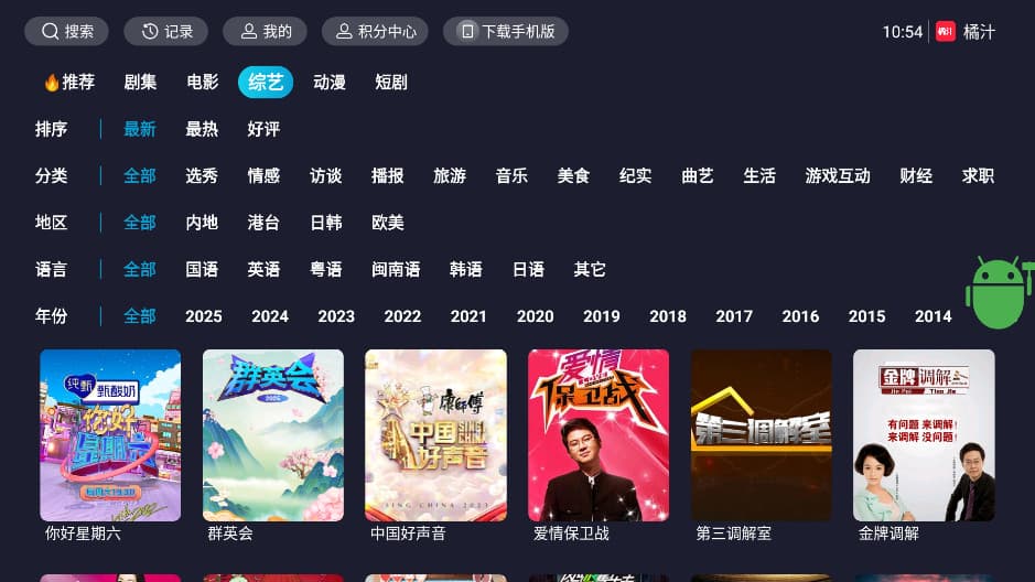 橘汁tv版截图2