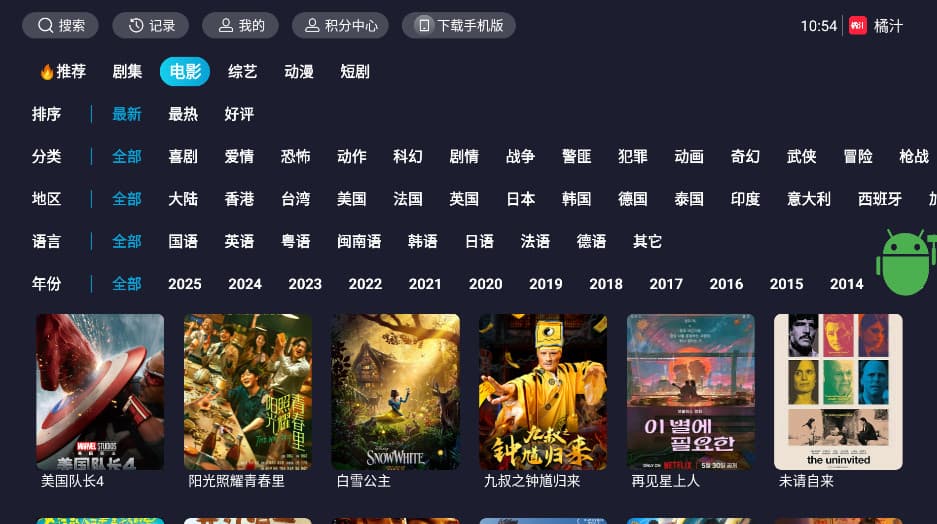 橘汁tv版截图1