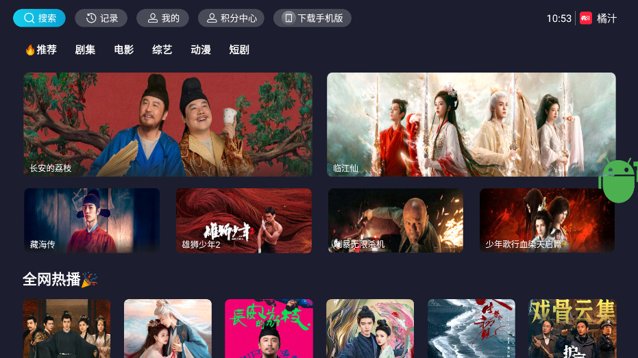 橘汁tv版最新版