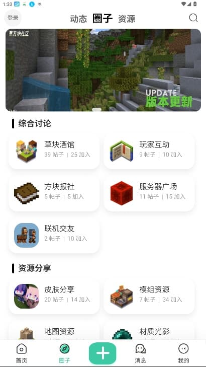 草方块社区截图2