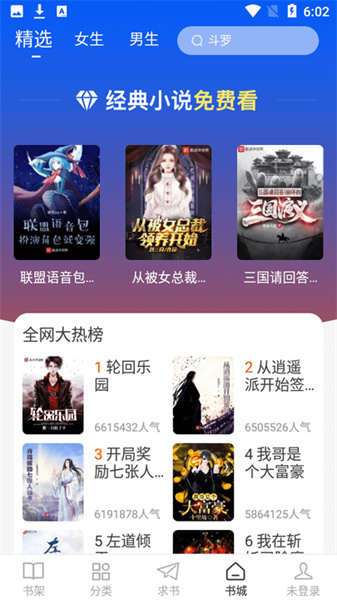肥猫阅读截图4