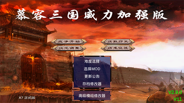 慕容三国截图2