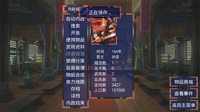 慕容三国截图5