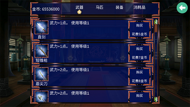 慕容三国截图4