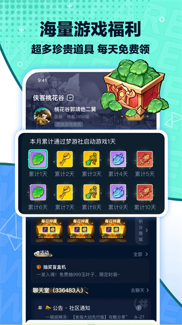 梦游社截图5