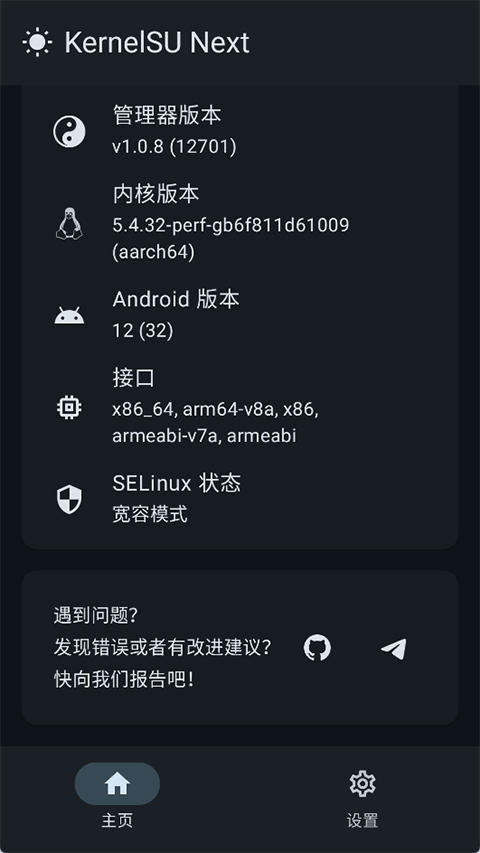 KernelSUNext截图4