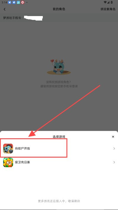 梦游社app