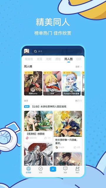 米游社截图3