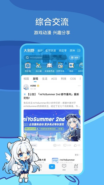 米游社截图1