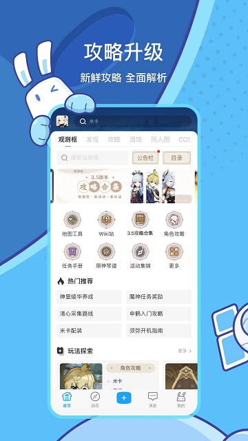 米游社截图4