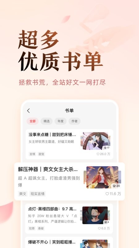 盐言故事截图1