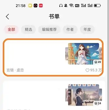 盐言故事