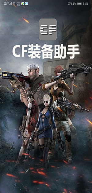 cf装备助手2截图2
