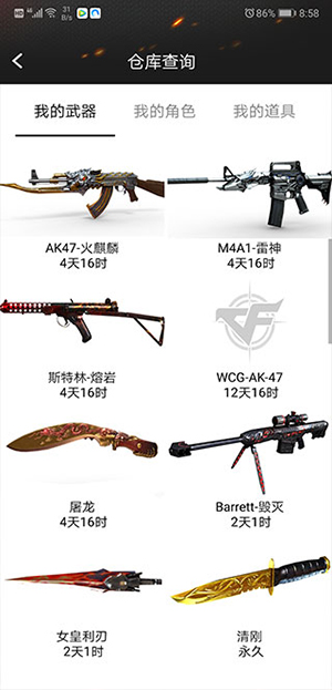 cf装备助手2截图1