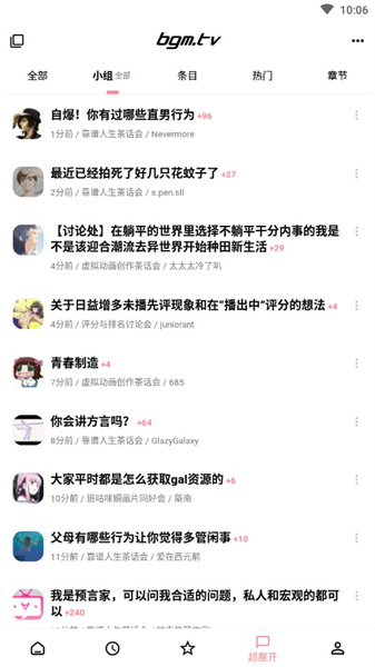 Bangumi截图2
