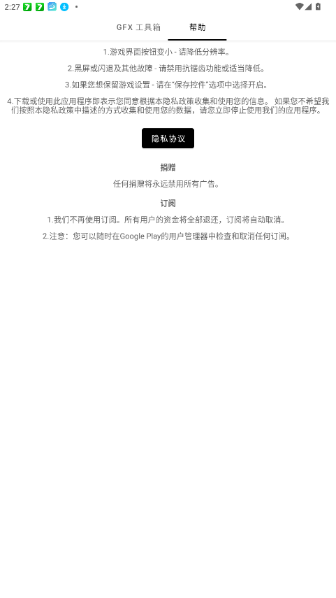 gfx工具箱截图1