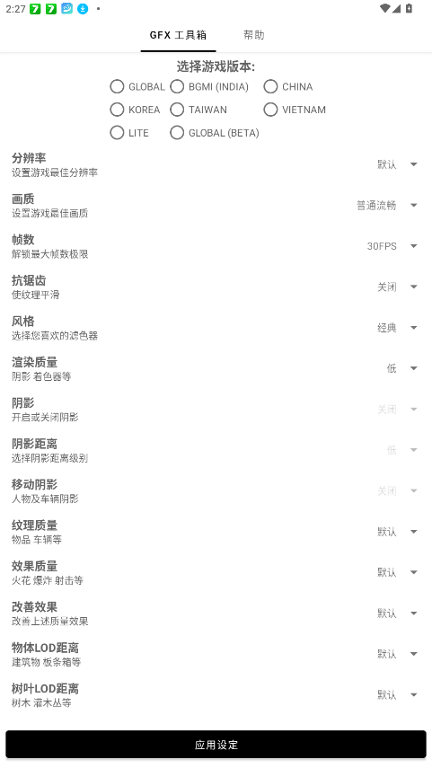 gfx工具箱截图2
