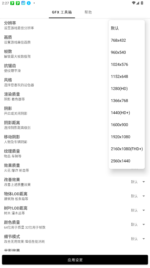 gfx工具箱截图3
