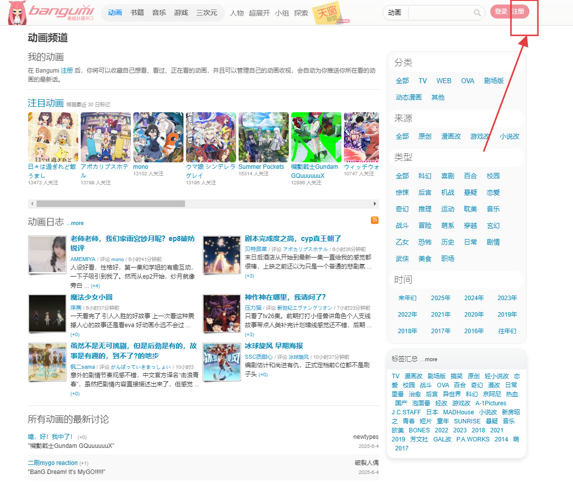 bangumi番组计划