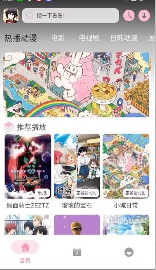 六花动漫截图4